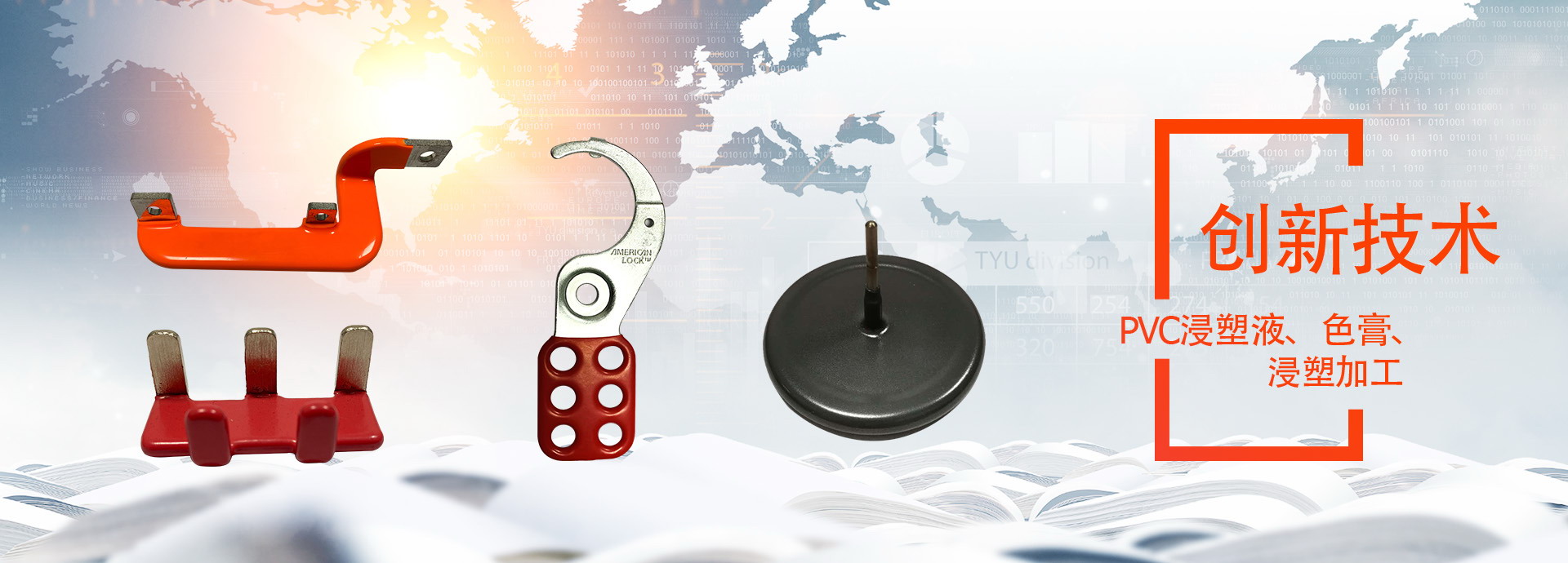 亨豐生產(chǎn)銷(xiāo)售各色PVC浸塑液,環(huán)氧色膏,環(huán)氧樹(shù)脂粉等原材料